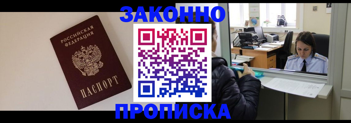 прописка иностранных граждан в Цимлянске