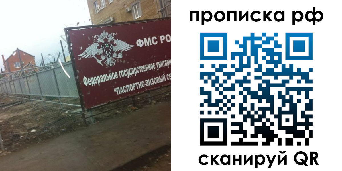 прописка законно в Цимлянске