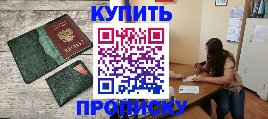 временная регистрация для школы в Цимлянске