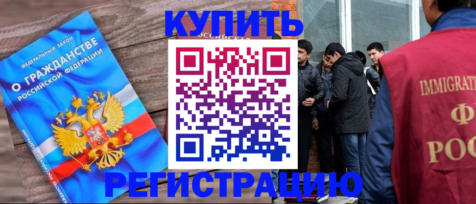 купить прописку в Цимлянске