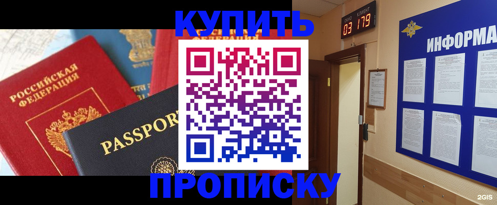 прописка ребенка в Цимлянске