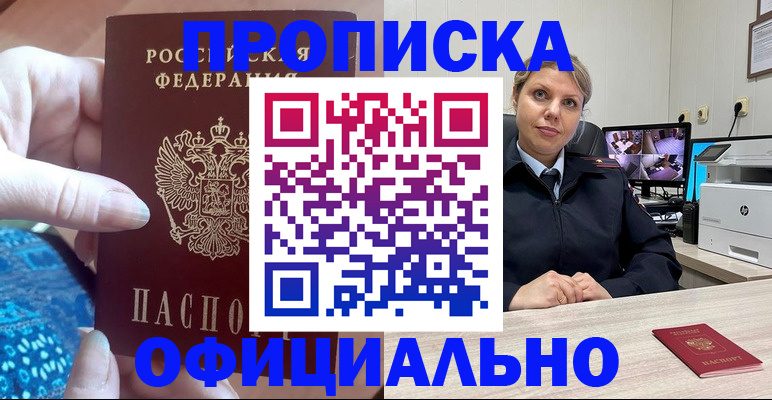 прописка для работы в Цимлянске