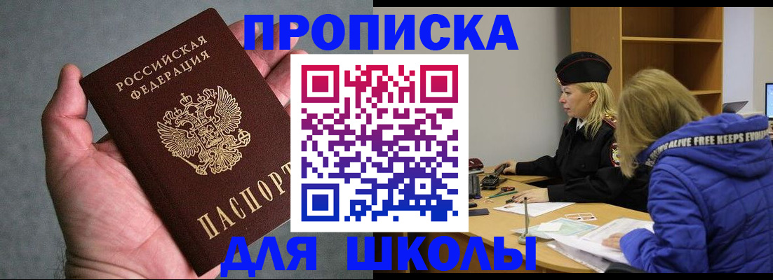 прописка в Цимлянске