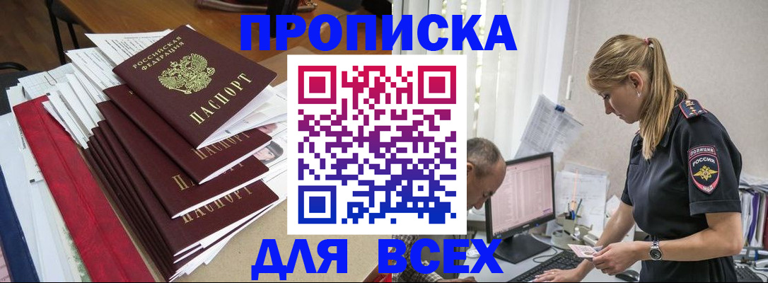 прописка поиск в Цимлянске